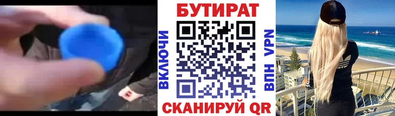 Бутират вода  Валдай 